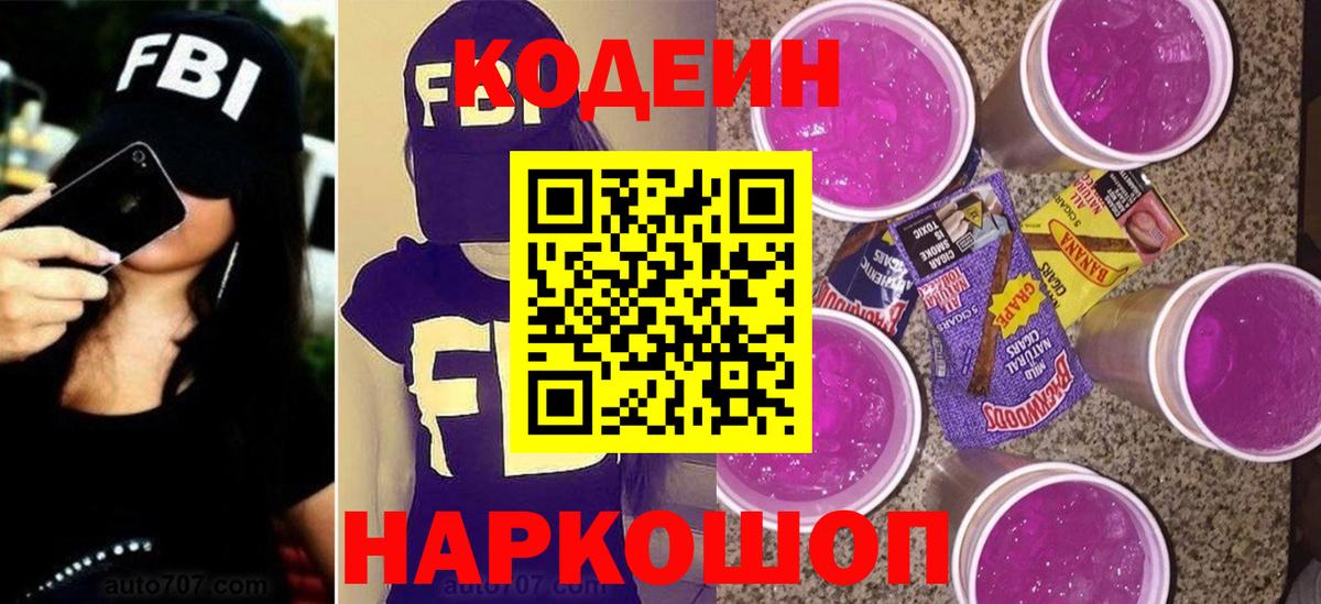 Кодеиновый сироп Lean напиток Lean (лин)  Вход с VPN  Заволжье  Codein напиток Lean (лин) 