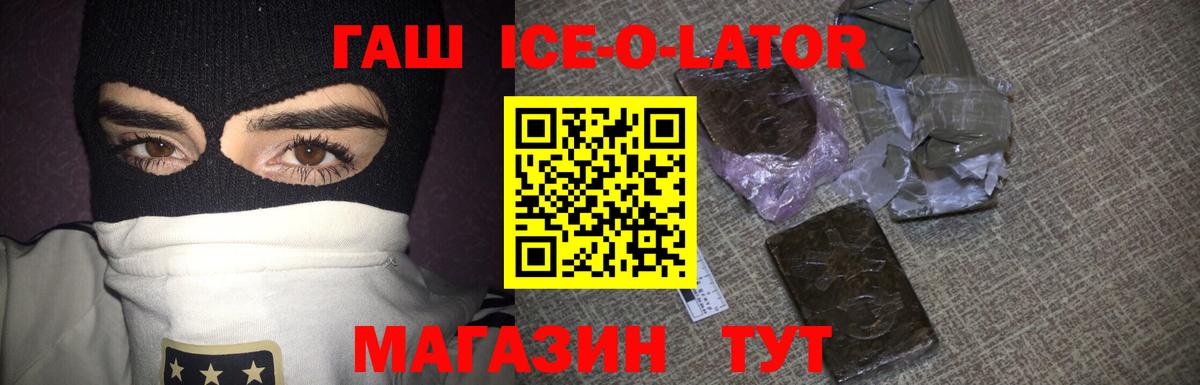 Заволжье  ГАШИШ Изолятор  цены   Вход с VPN  ГАШИШ ice o lator 