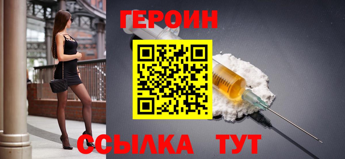 Заволжье  Героин герыч  ГЕРОИН  Вход с VPN 
