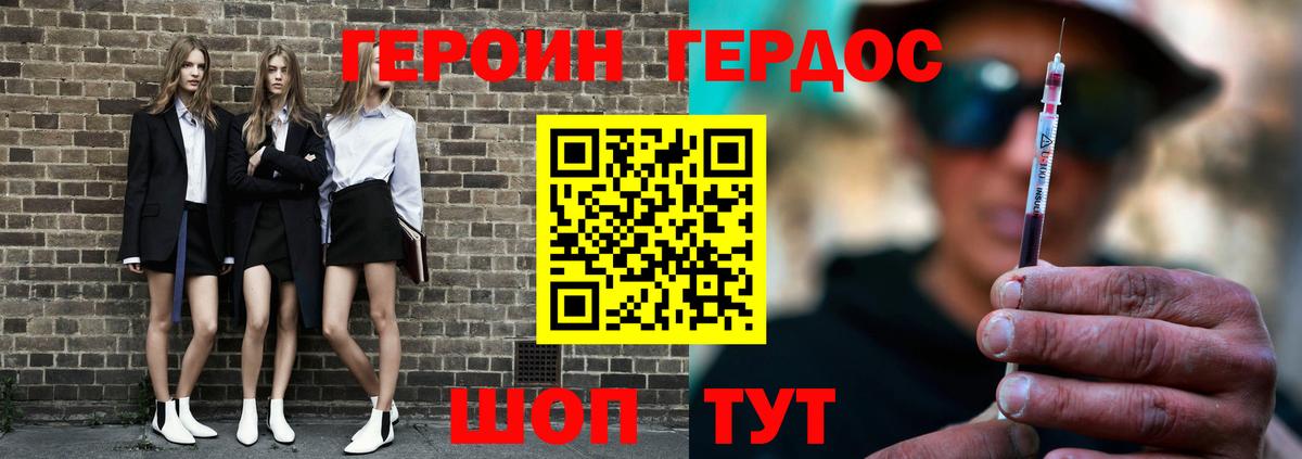 ГЕРОИН хмурый Заволжье