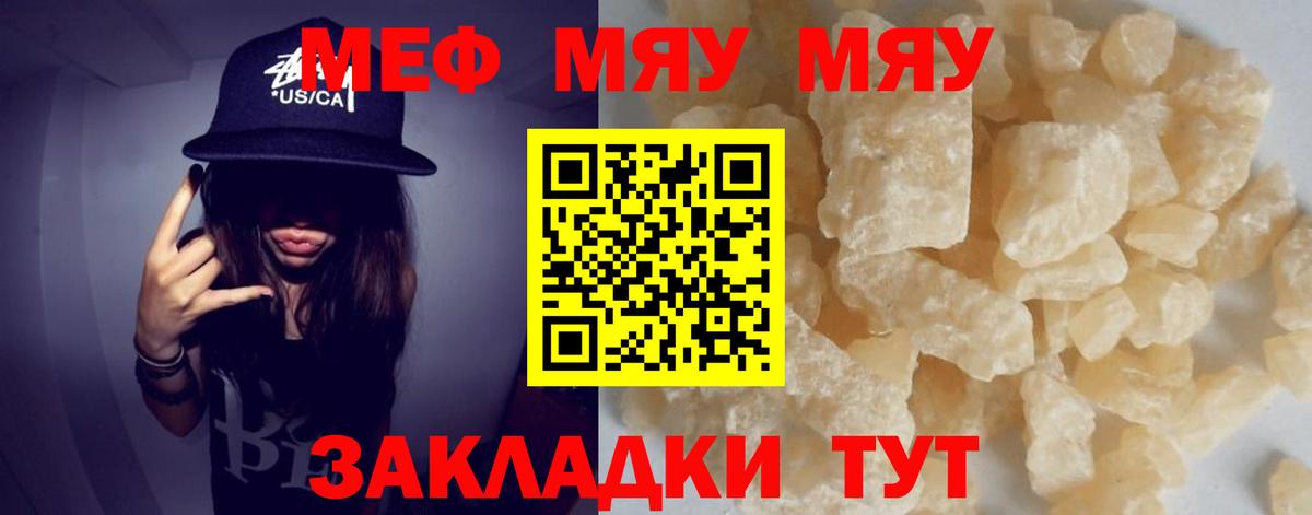 Мефедрон мука Заволжье