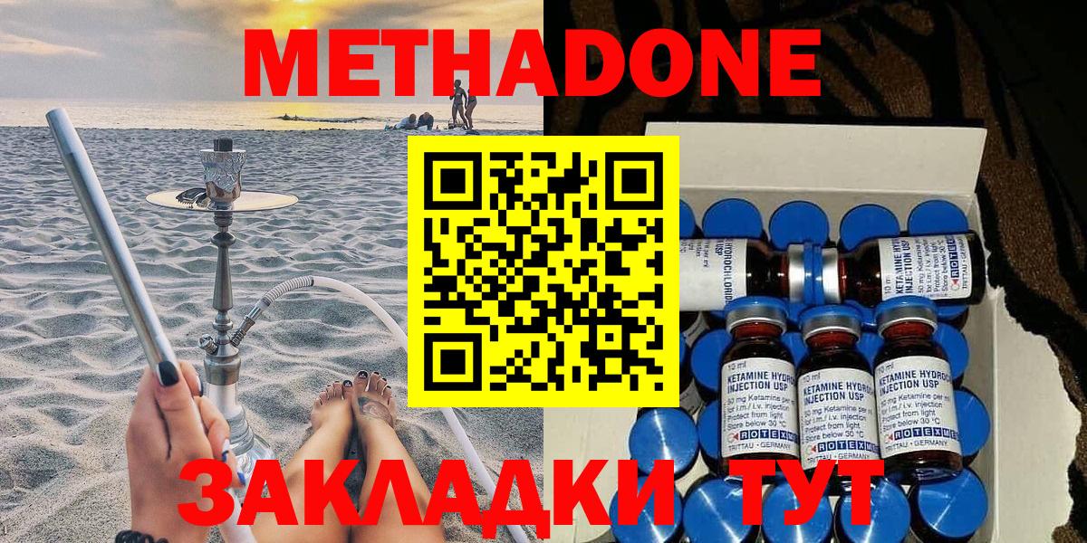 Метадон кристалл  Метадон кристалл  Вход с VPN  Заволжье 