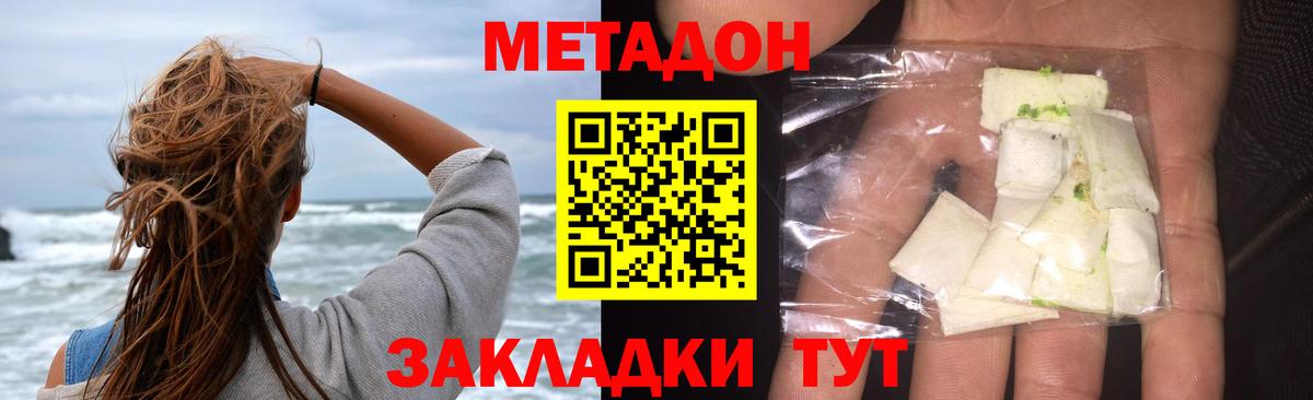 МЕТАДОН methadone Заволжье