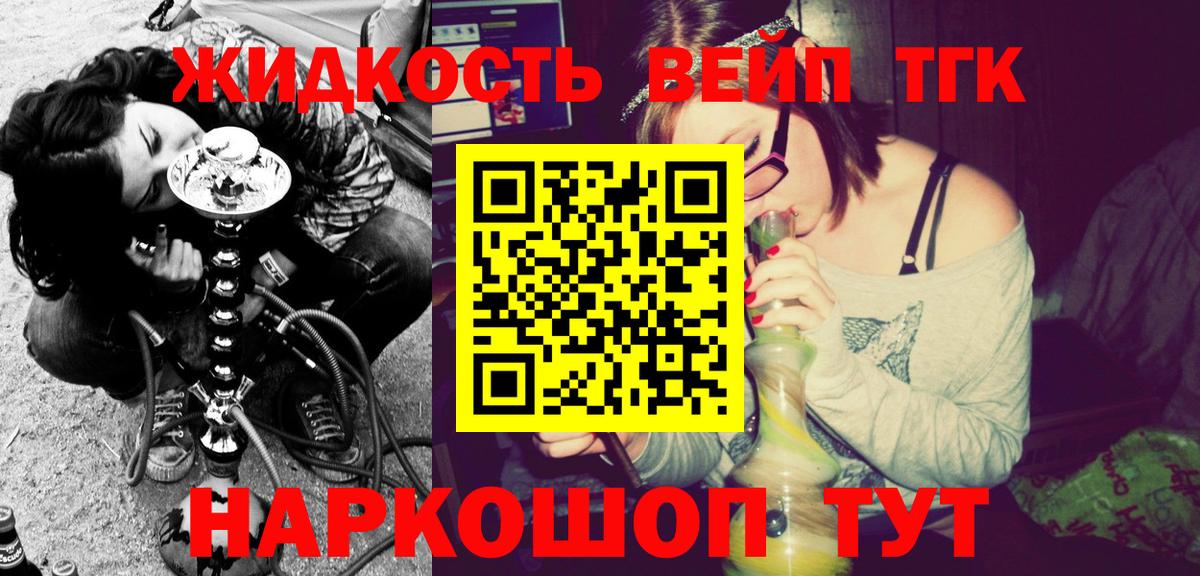 ТГК концентрат  ТГК вейп с тгк  Вход с VPN  Заволжье 